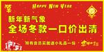 新年促销吊旗