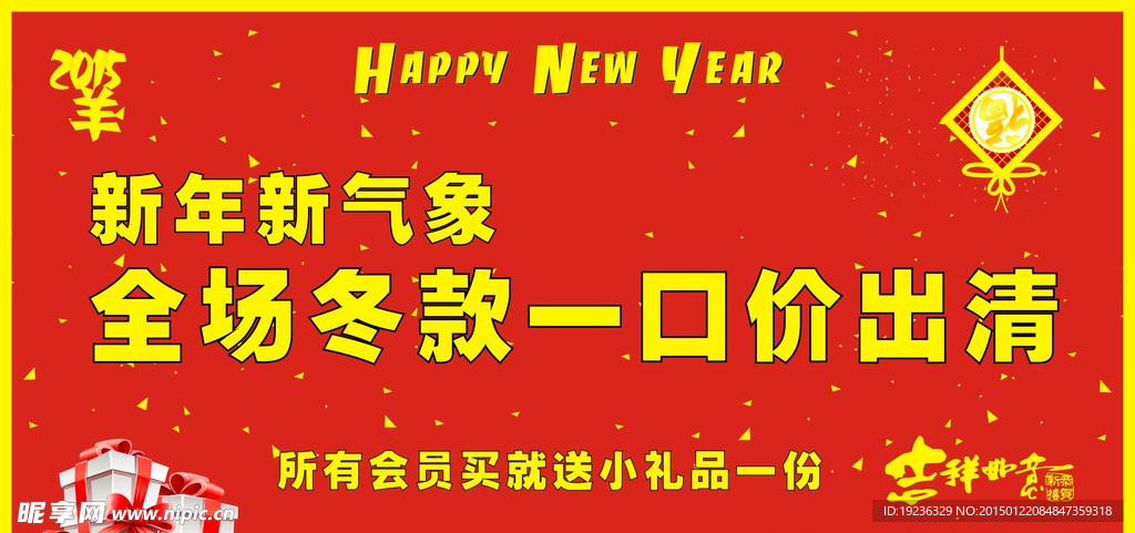 新年促销吊旗