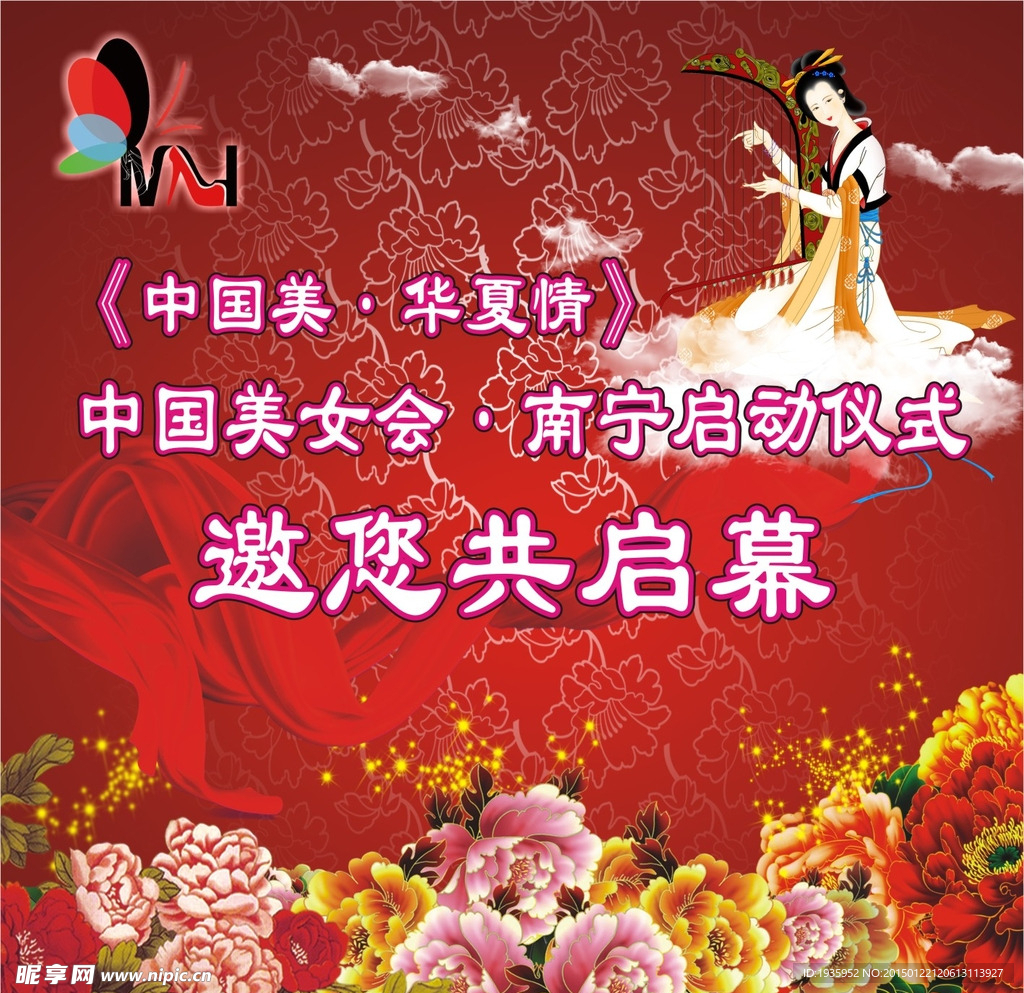 美女会背景喷绘