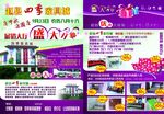 家具城开业宣传单