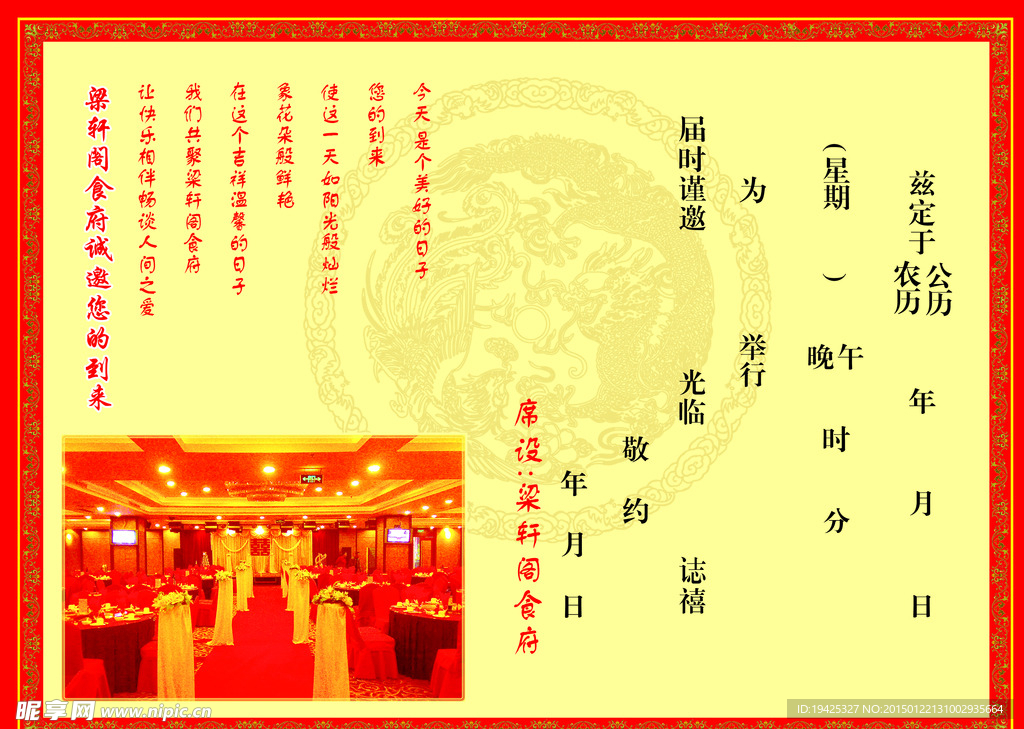 喜帖
