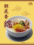 挂画粥底香绵