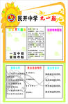 班级文化版面