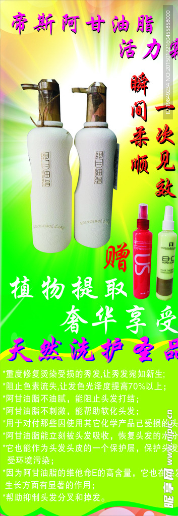 洗发水宣传海报