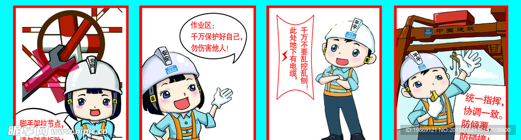 工地安全漫画