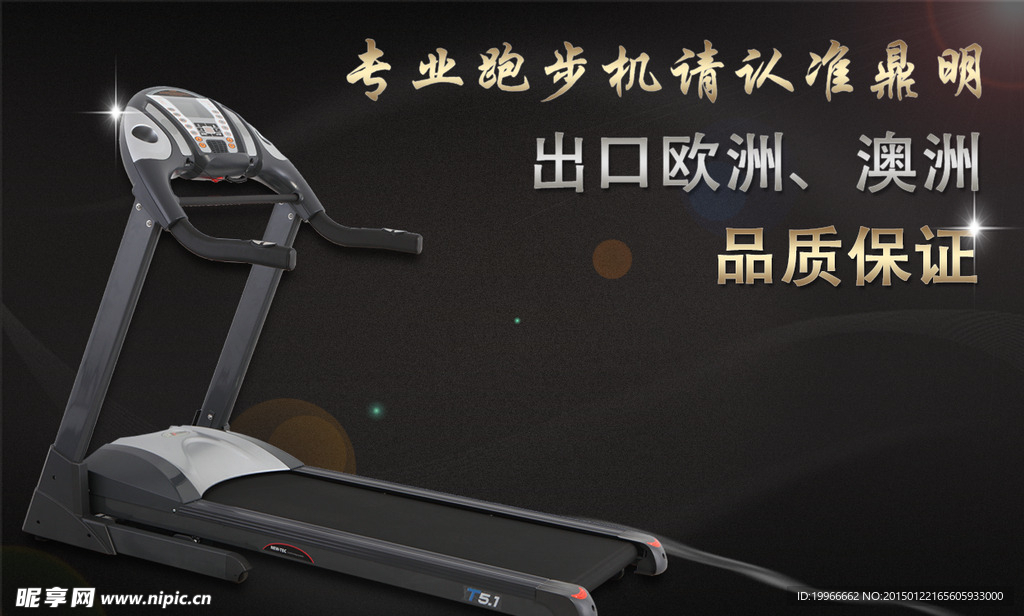 跑步机海报banner