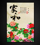 家和万事兴牡丹花装饰画