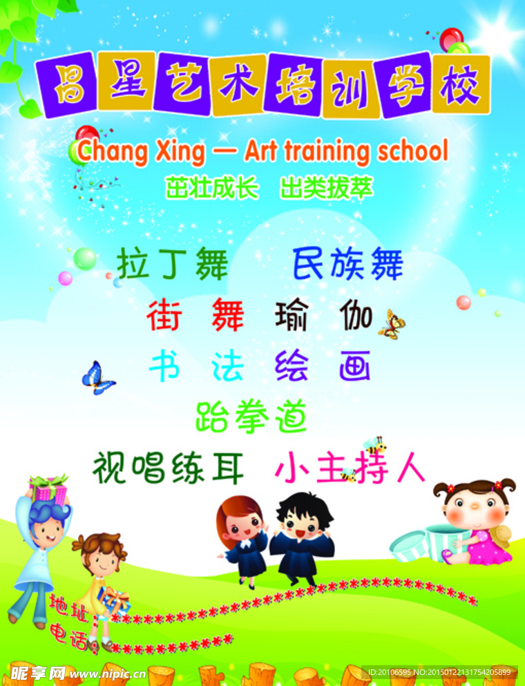学校传单