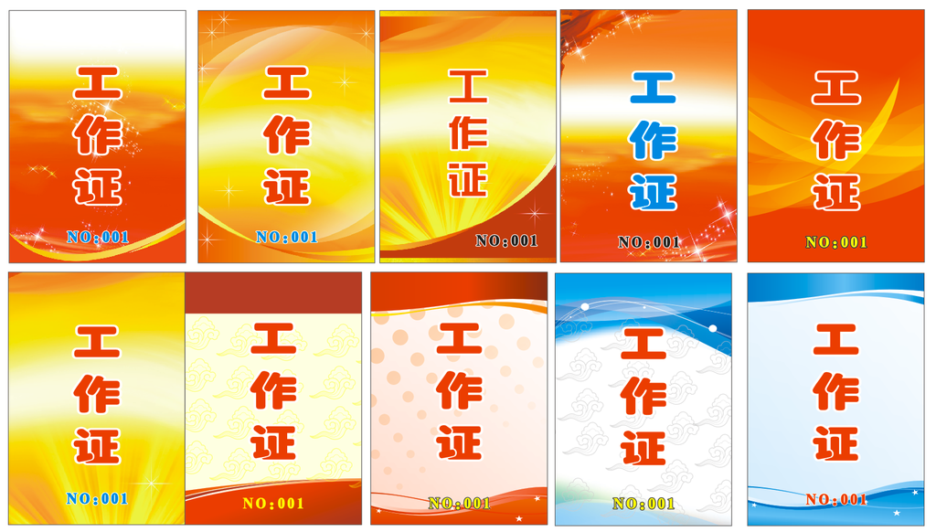 工作证牌