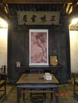 三味书屋