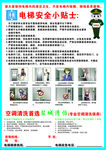 电梯安全小贴士