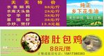 猪肚包鸡  海报