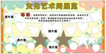 学校文化艺术周展览模板背景矢量