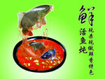 铁锅炖活鱼