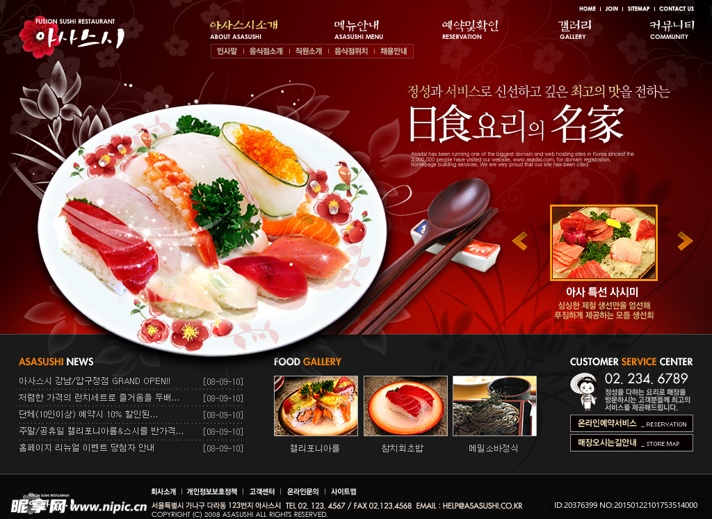 海鲜料理美食餐饮网页