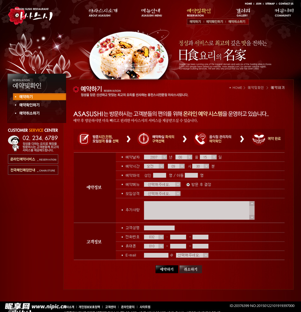 海鲜料理美食餐饮网页
