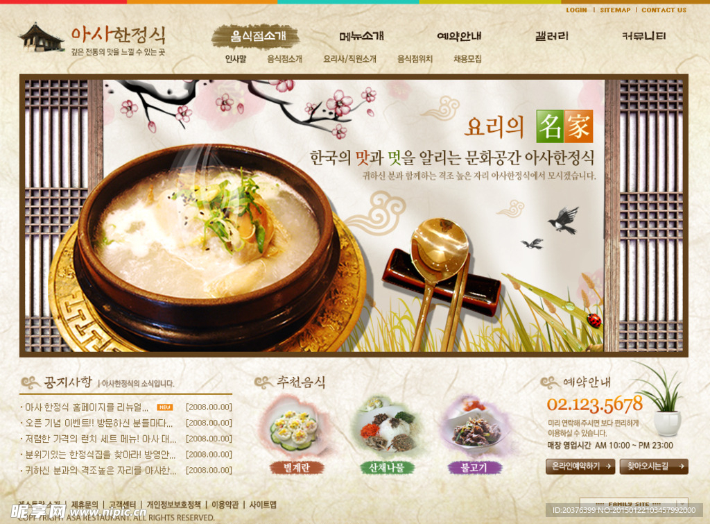 韩国料理美食餐饮类网站