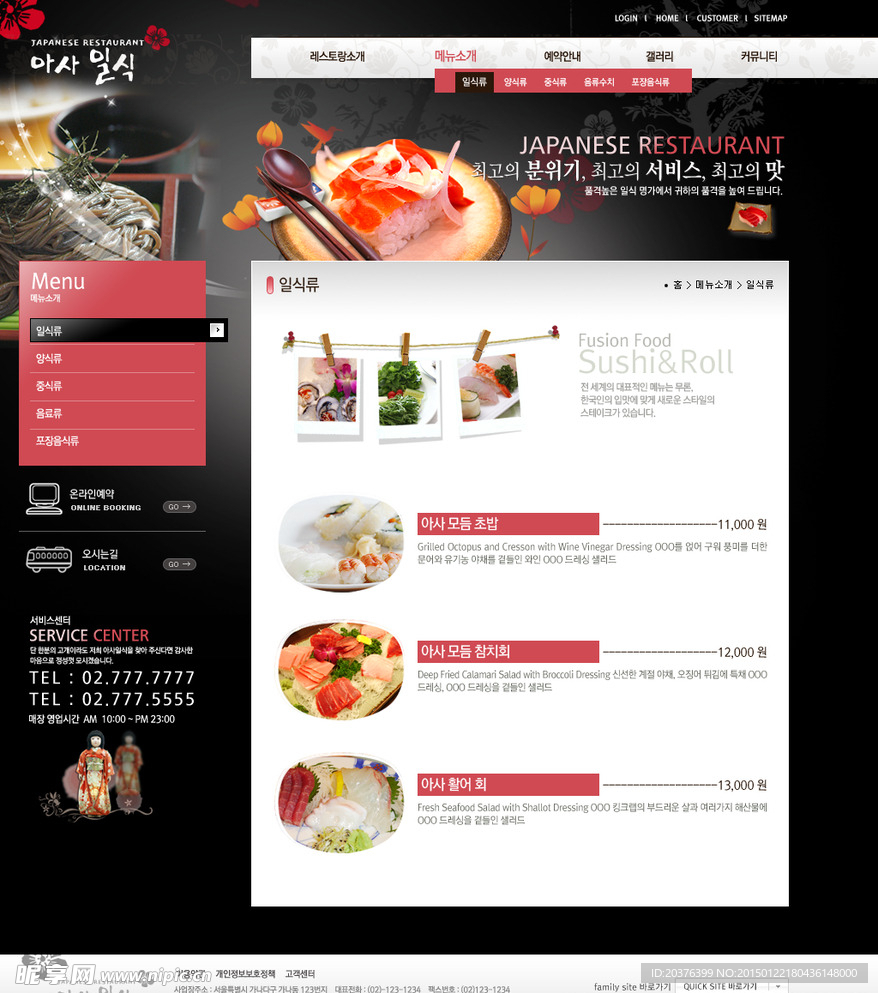 韩国烧烤美食西餐PSD网页模板
