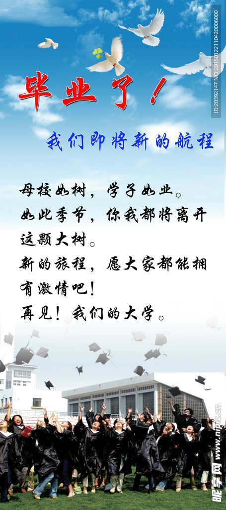 毕业海报