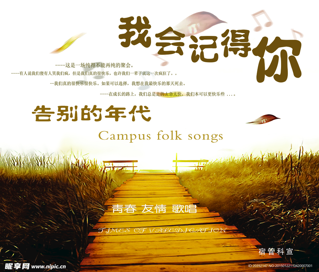 毕业海报