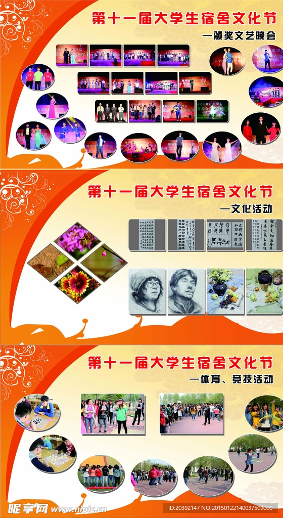 大学生宿舍文化节展板