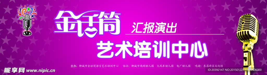 晚会