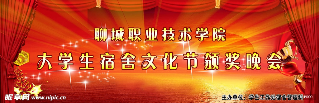 晚会