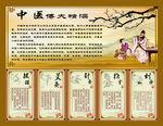 中医文化