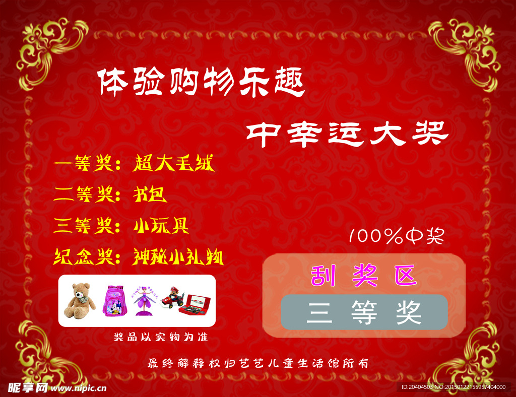 刮刮奖