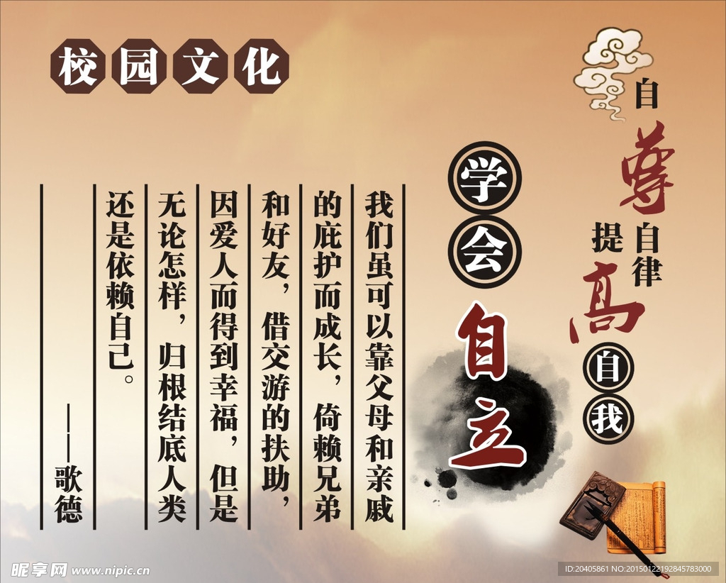 校园文化