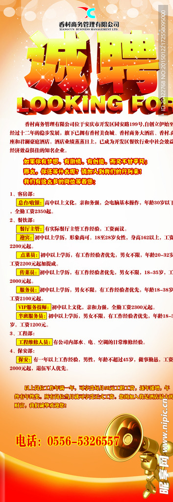 招聘