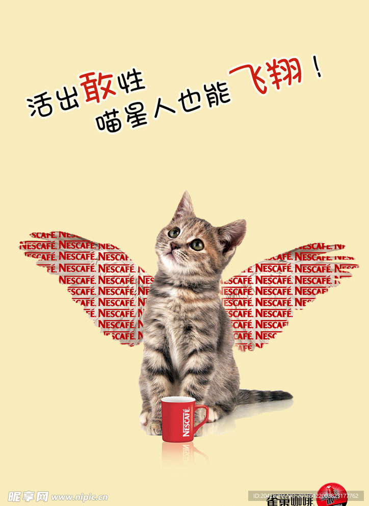 雀巢咖啡广告猫咪篇
