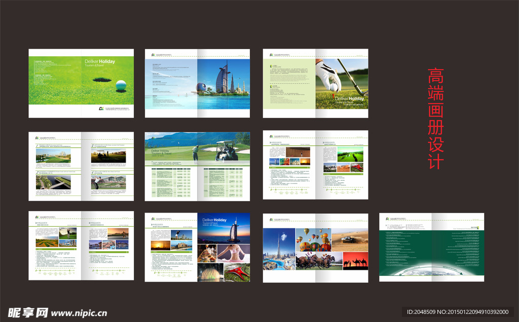 高档旅游行业画册设计