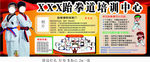 跆拳道宣传海报