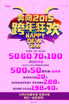 跨年狂欢