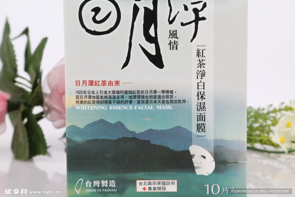森田药妆面膜摄影图阿里山