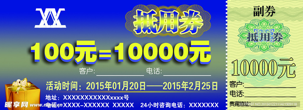 抵用券抽奖代金券