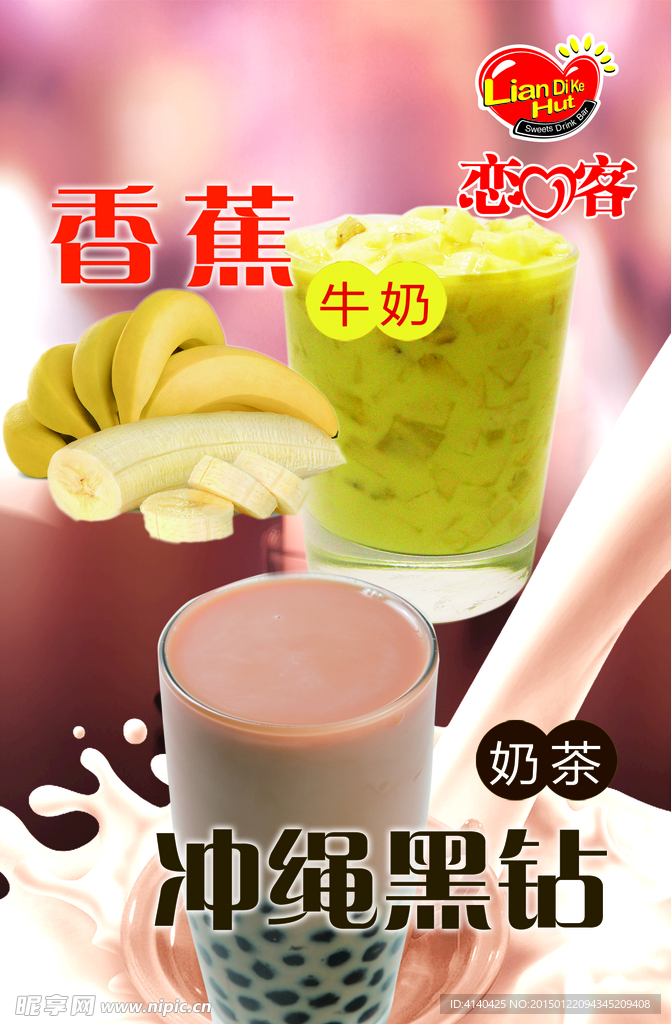 奶茶冷饮