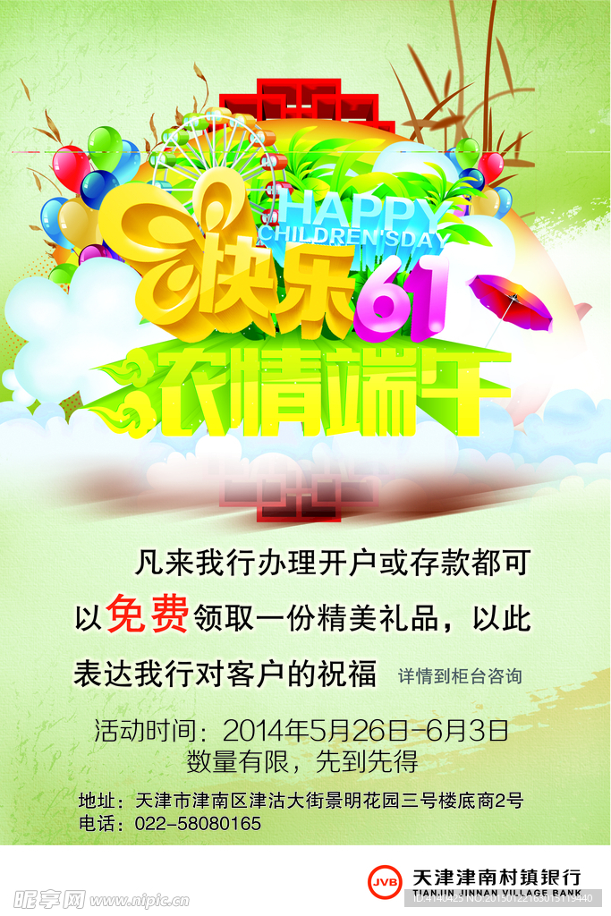 端午节海报