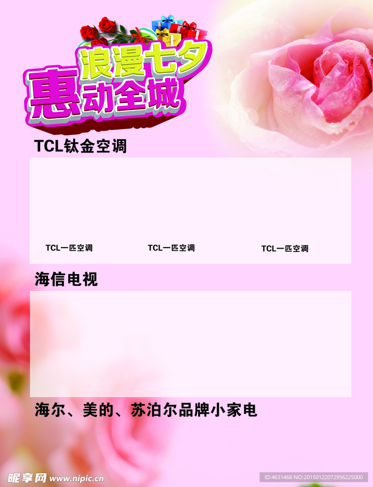 七夕惠动全城