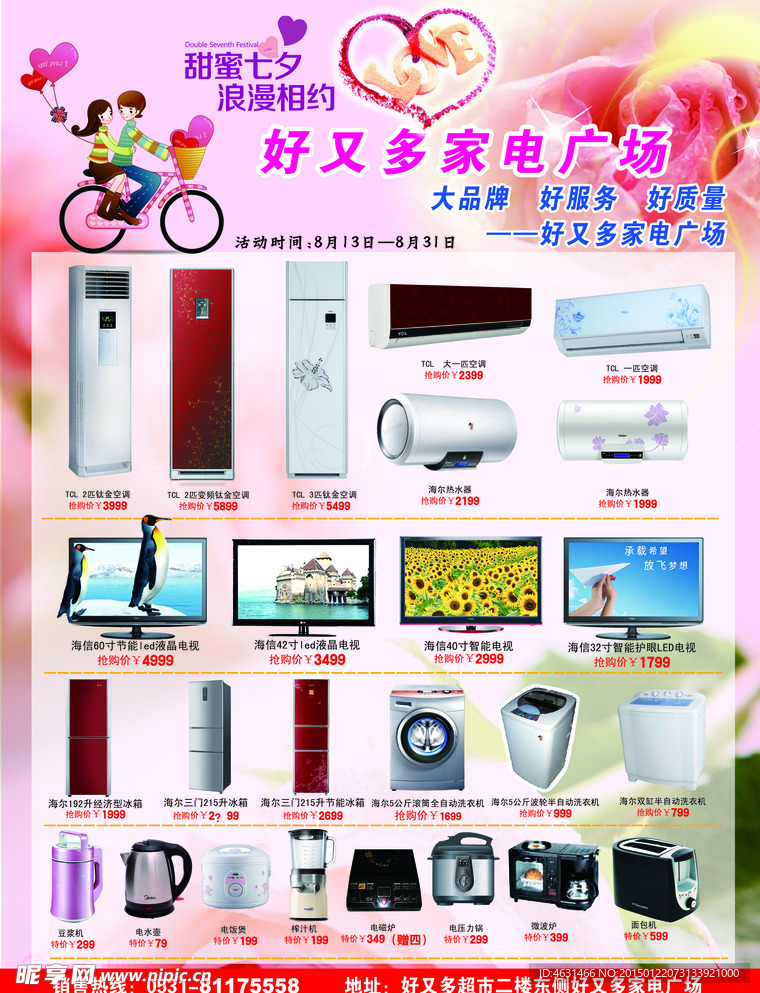 七夕宣传单