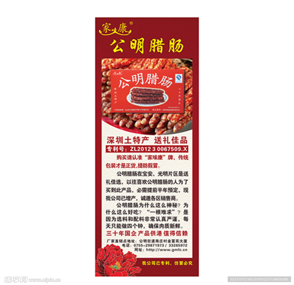 公明腊肠易拉宝 X展架