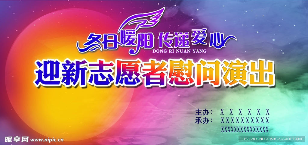 冬日暖阳迎新慰问演出