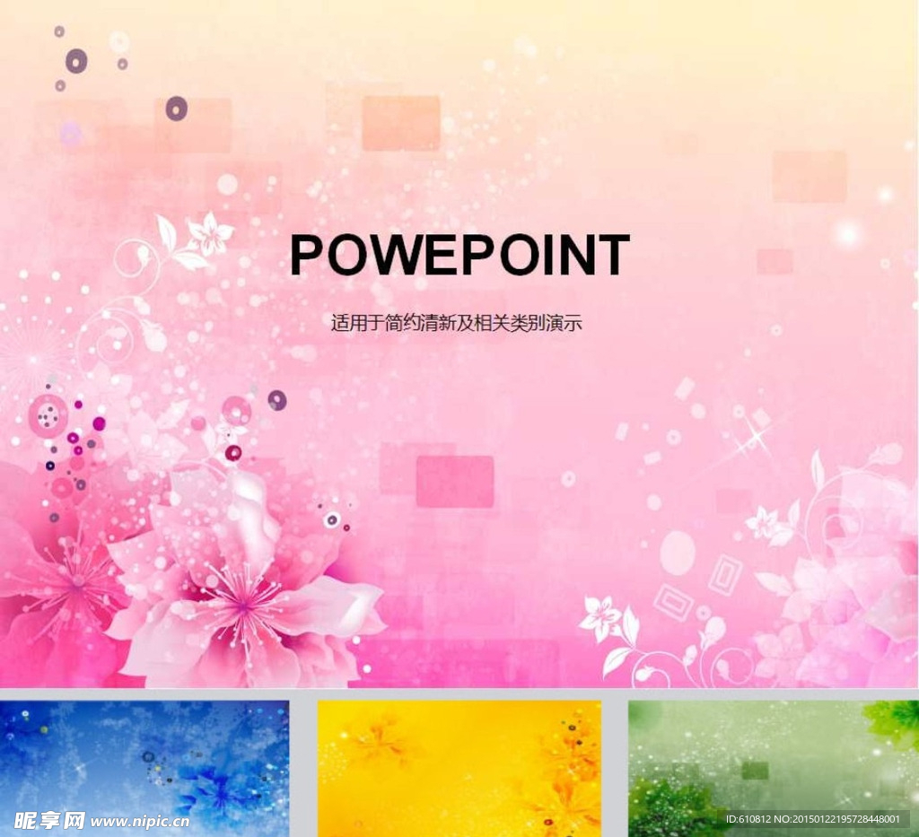 唯美PPT