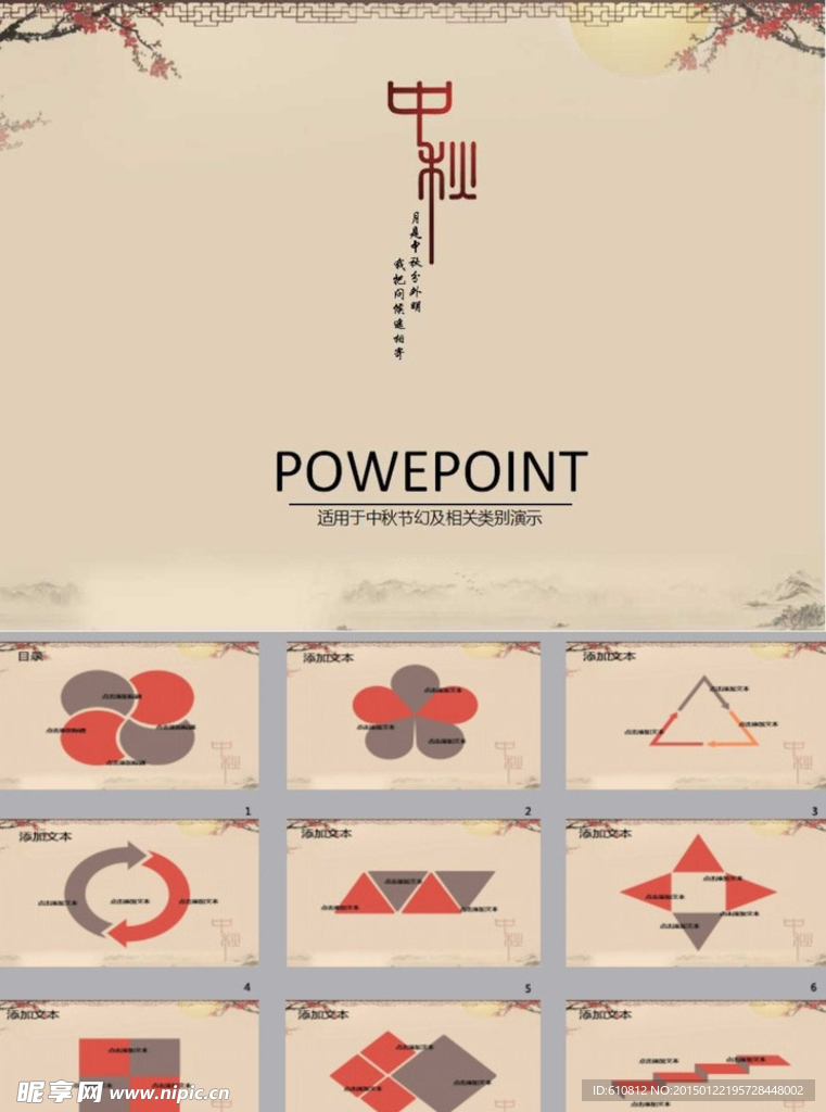 中秋节PPT