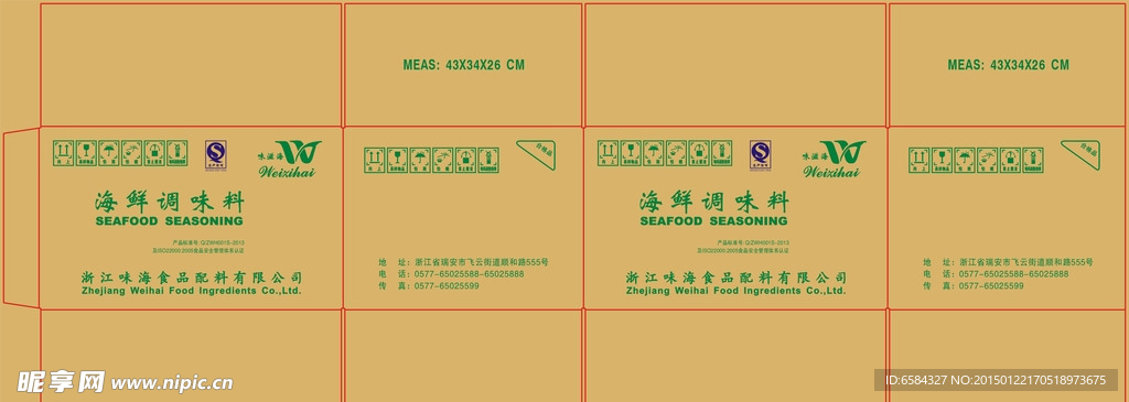 调味料外箱