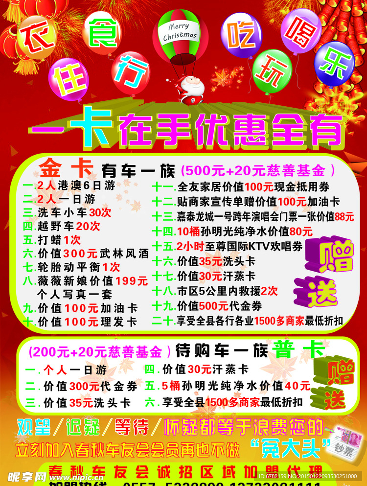 车友会宣传单