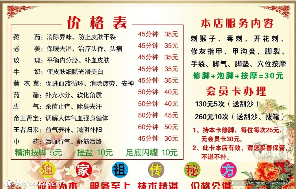 足疗价格表