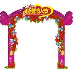 情人节拱门