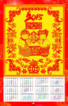 2015年历